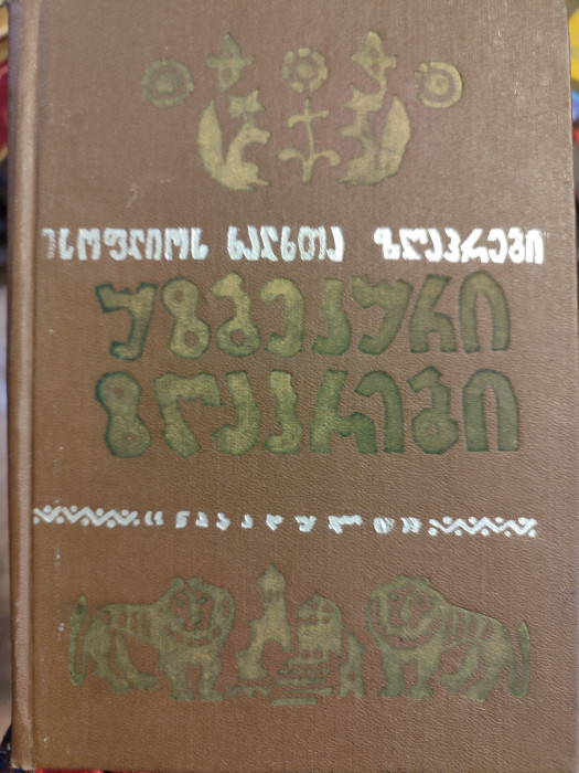 სურათი არ ჩანს