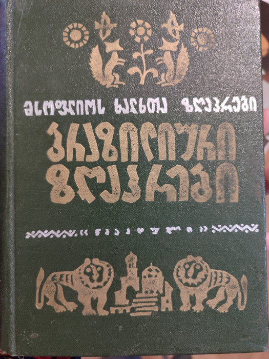 სურათი არ ჩანს