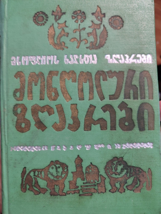 სურათი არ ჩანს