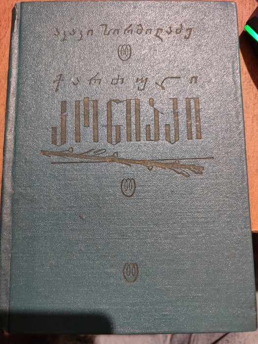 სურათი არ ჩანს