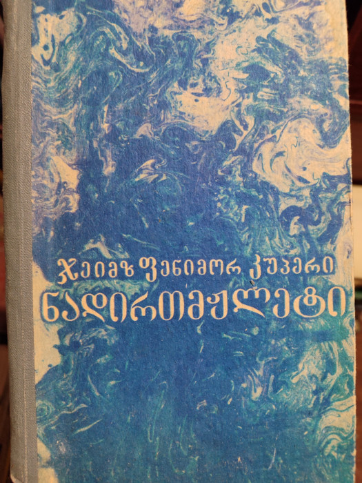 სურათი არ ჩანს