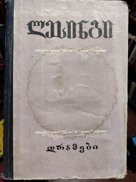 სურათი არ ჩანს
