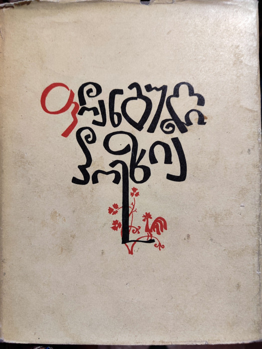 სურათი არ ჩანს
