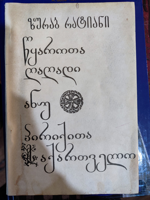 სურათი არ ჩანს