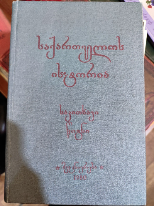 სურათი არ ჩანს