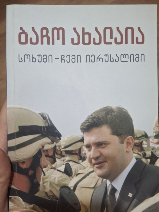 სურათი არ ჩანს