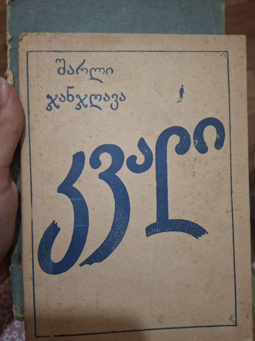 სურათი არ ჩანს