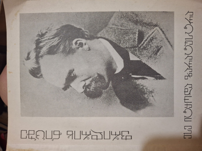 სურათი არ ჩანს