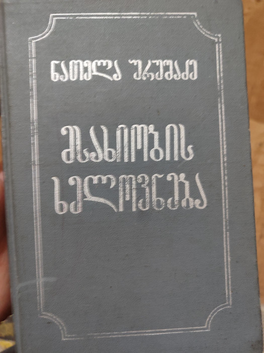 სურათი არ ჩანს