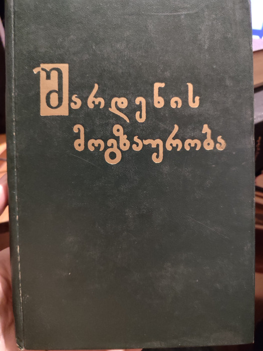 სურათი არ ჩანს