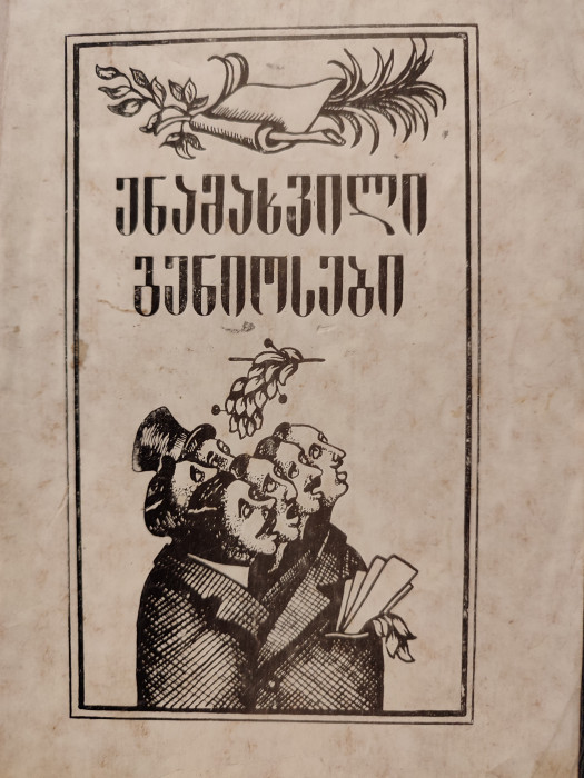 სურათი არ ჩანს