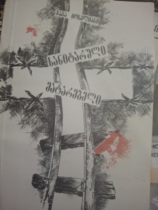 სურათი არ ჩანს