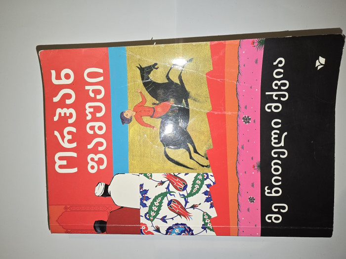 სურათი არ ჩანს