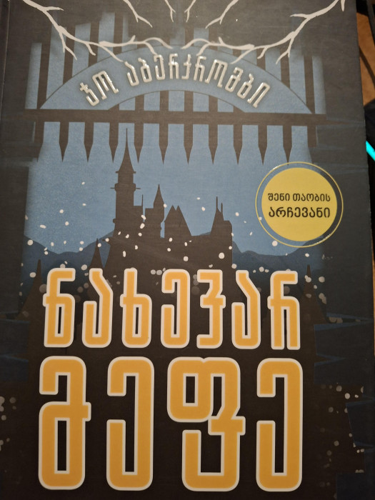 სურათი არ ჩანს