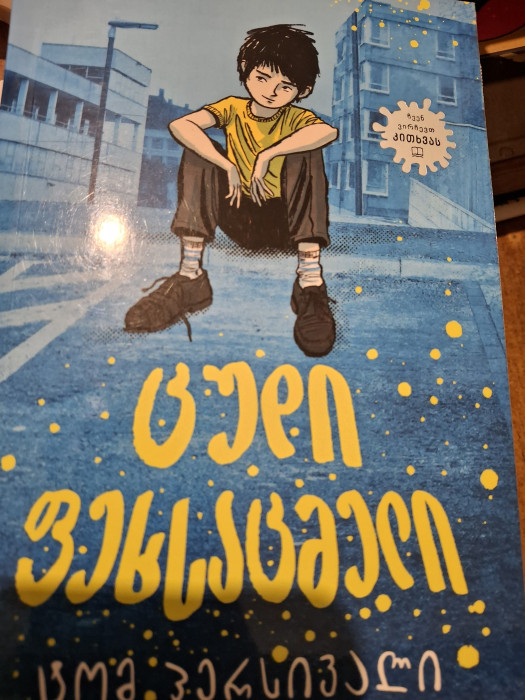 სურათი არ ჩანს